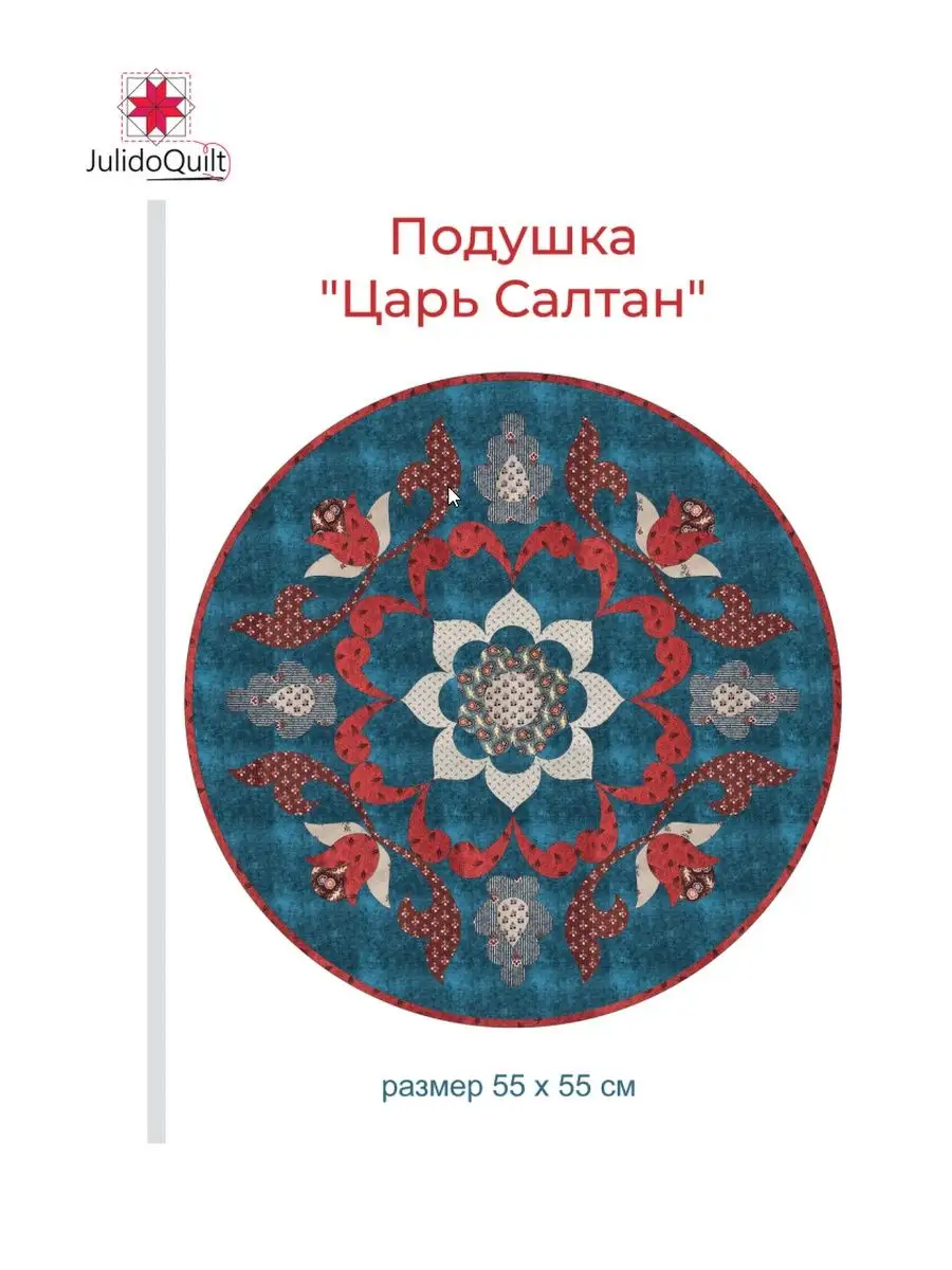 Купить готовую выкройку бьюти-подушки