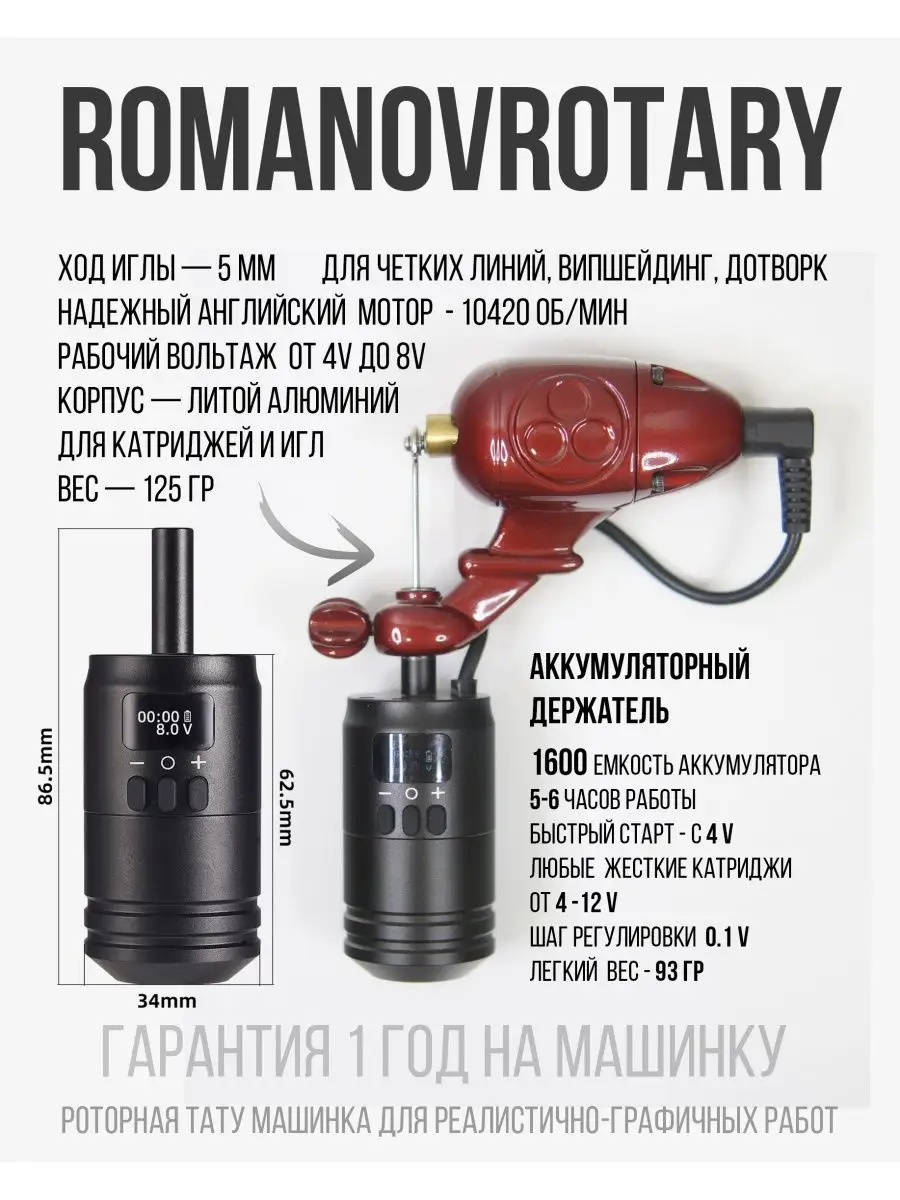 Беспроводная Роторная тату машинка Romanovrotary 144366382 купить в  интернет-магазине Wildberries