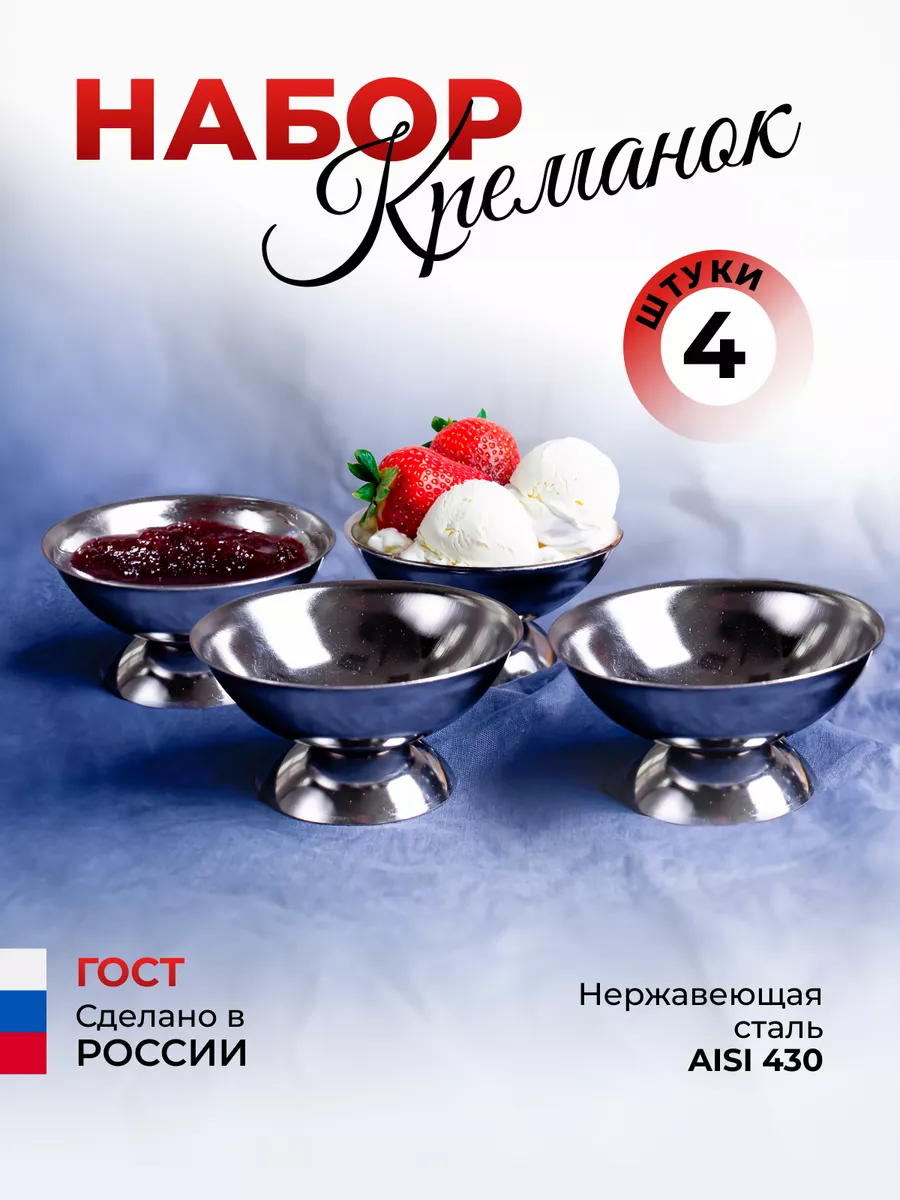 Креманки