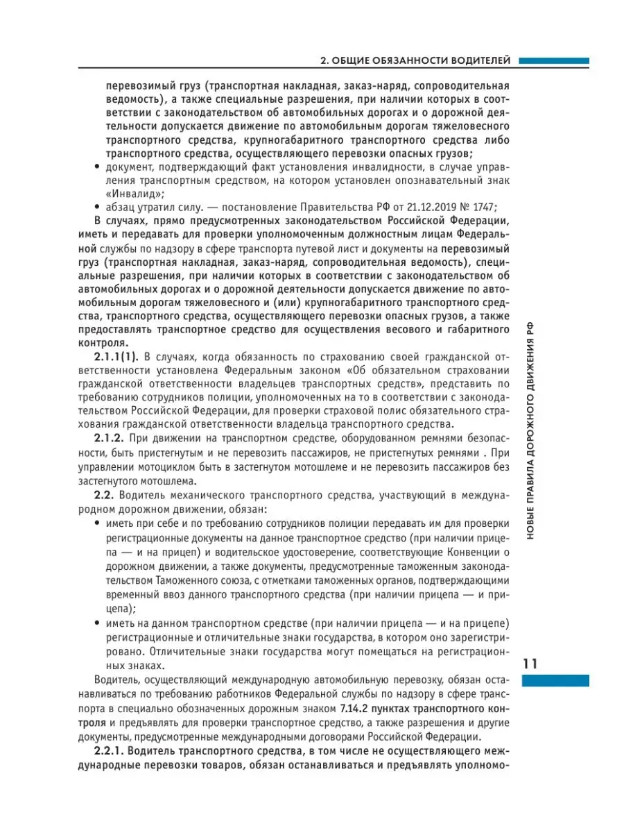 Новые ПДД РФ на 1 марта 2023 года Эксмо 144368034 купить за 145 ₽ в  интернет-магазине Wildberries