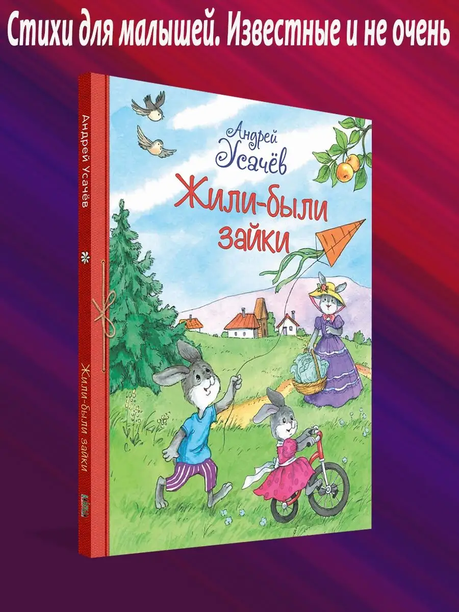 Стихи для малышей. Известные и не очень. Комплект из 4 книг Вакоша  144368102 купить в интернет-магазине Wildberries