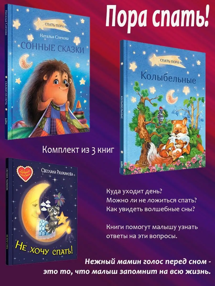 Пора спать! Комплект из 3 книг Вакоша 144368122 купить в интернет-магазине  Wildberries