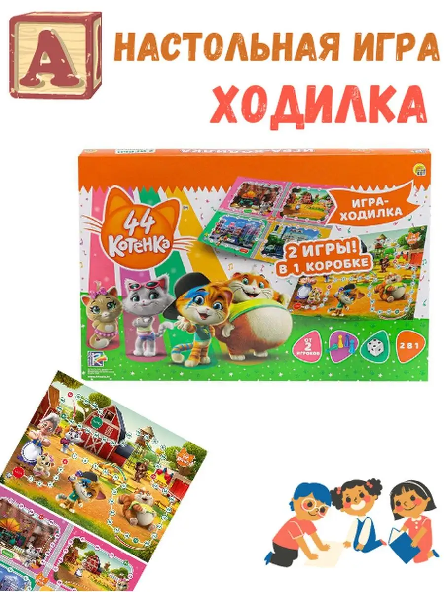 Настольная игра 44 котенка Игра ходилка 2 в 1 Умные Игры Любимые Герои  144368430 купить в интернет-магазине Wildberries