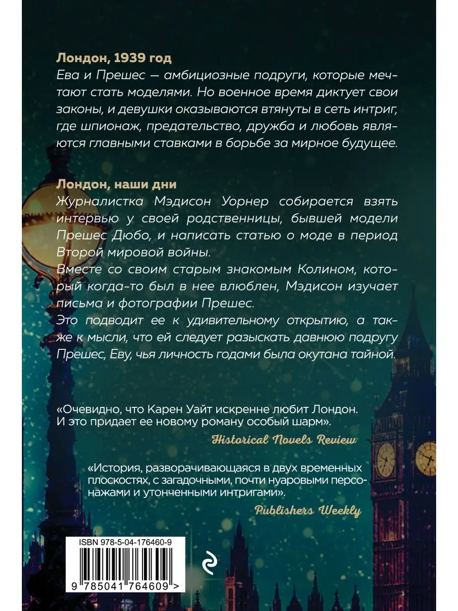 Последний вечер в Лондоне Эксмо 144369527 купить за 223 ₽ в  интернет-магазине Wildberries