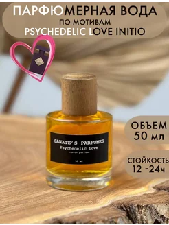 Духи женские Psychedelic Love (аналог) SANATES 144370431 купить за 2 330 ₽ в интернет-магазине Wildberries