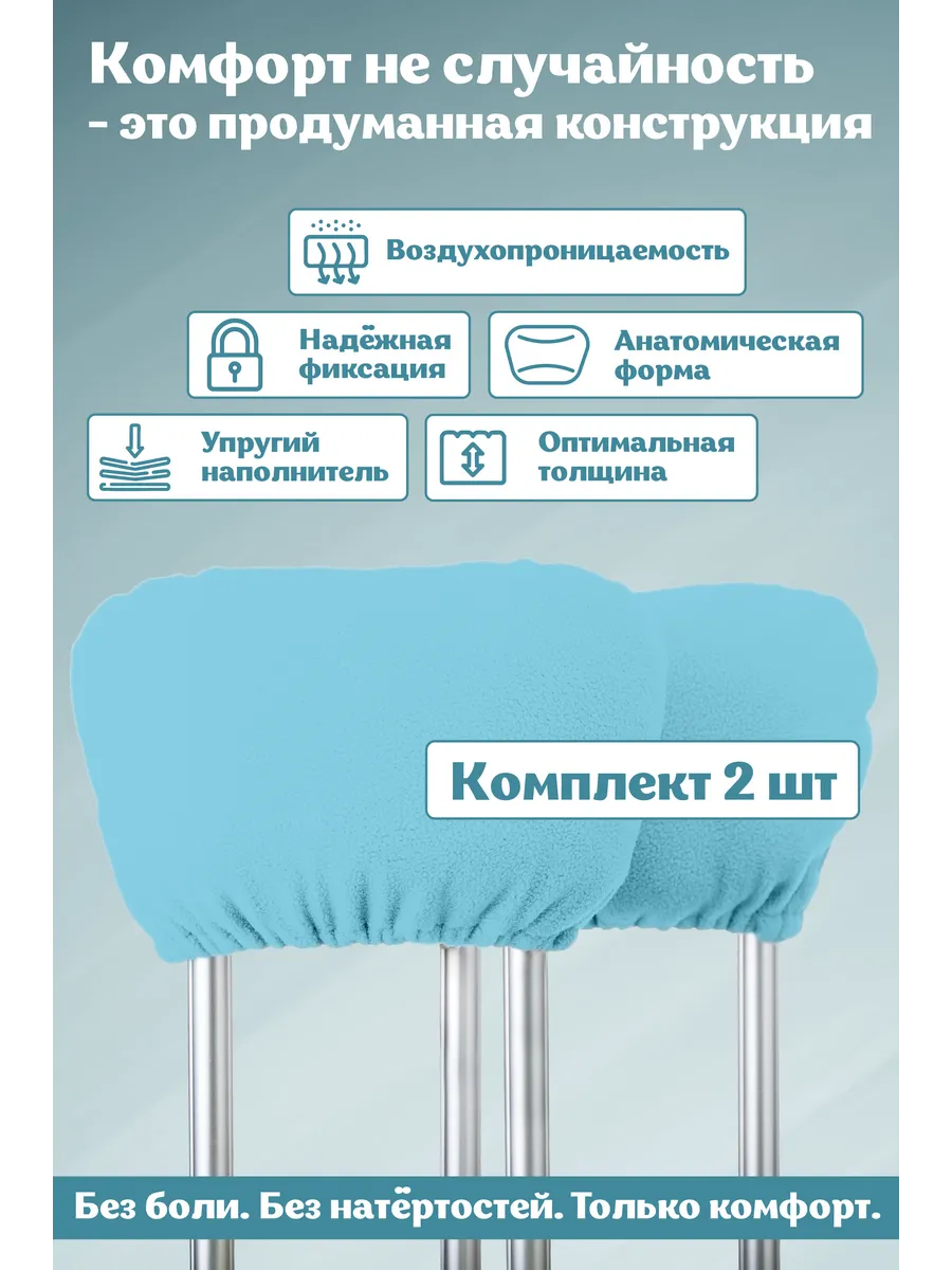 Мягкие накладки валики на подмышечные костыли фото 2