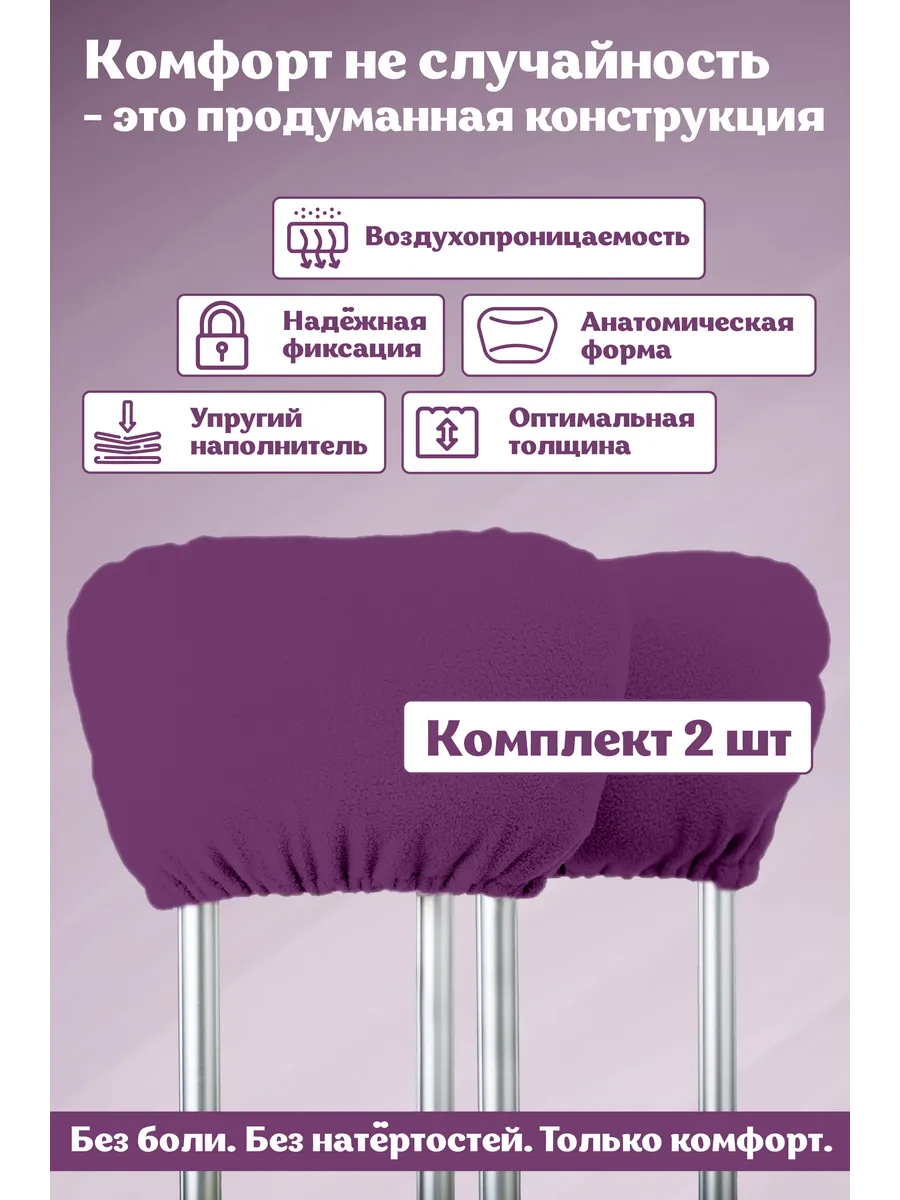 Мягкие накладки валики на подмышечные костыли фото 2