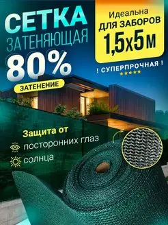 Сетка затеняющая 80 % 1,5 для забора A2 AGRO 144374006 купить за 539 ₽ в интернет-магазине Wildberries