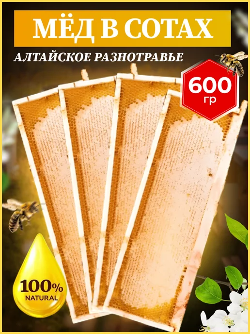 FITOseason Мёд с сотах Горное разнотравье 150 гр*4шт, 150 г, 4 шт