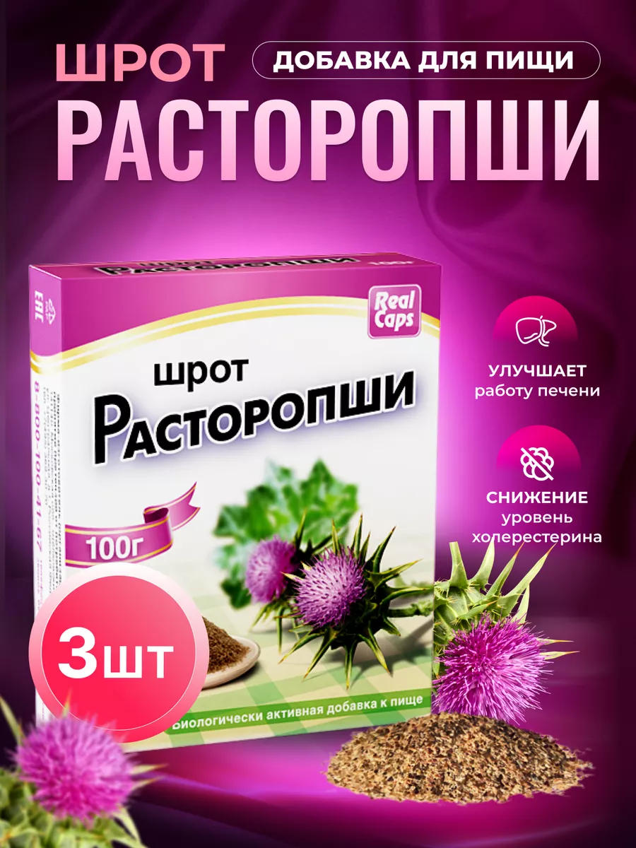 Шрот из расторопши 100 гр. 3шт Мед и Конфитюр 144375038 купить за 341 ₽ в  интернет-магазине Wildberries