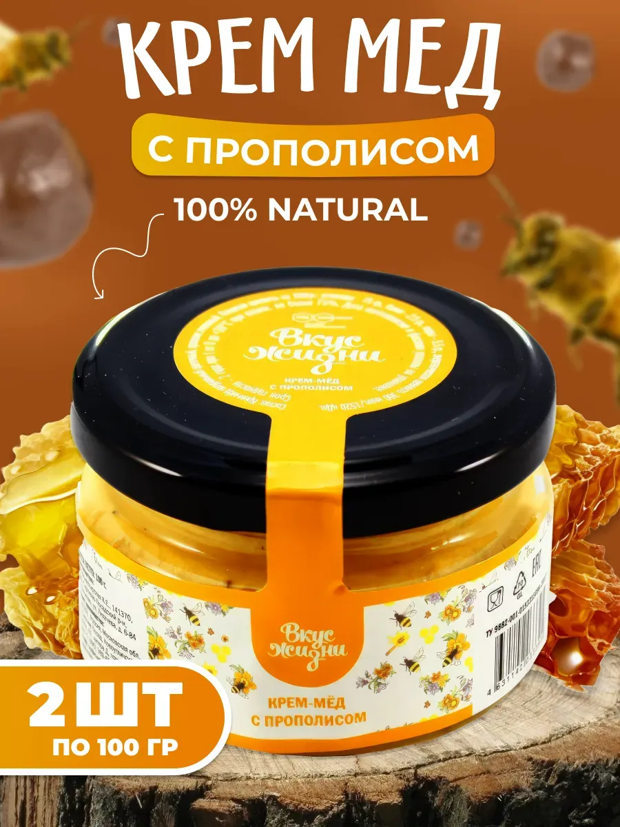 Мед суфле с прополисом 2 шт. по 100гр