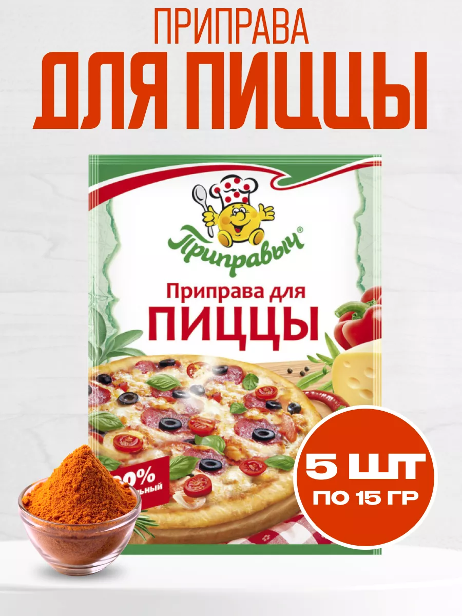 Приправа для пиццы Приправыч 15 гр. 5шт