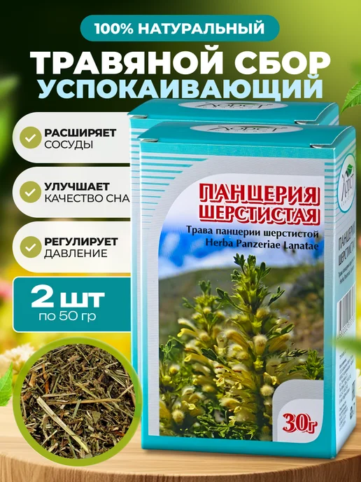 Мед и Конфитюр Панцерия шерстистая трава 30 гр, 30 г, 2 шт