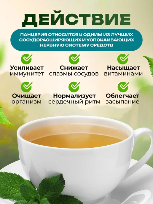 Мед и Конфитюр Панцерия шерстистая трава 30 гр, 30 г, 2 шт, фото 2