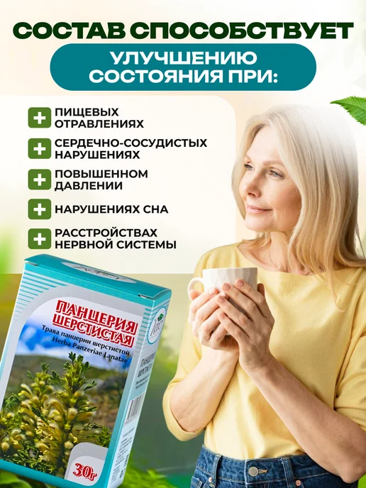 Мед и Конфитюр Панцерия шерстистая трава 30 гр, 30 г, 2 шт, фото 3