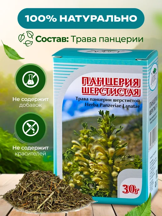 Мед и Конфитюр Панцерия шерстистая трава 30 гр, 30 г, 2 шт, фото 5