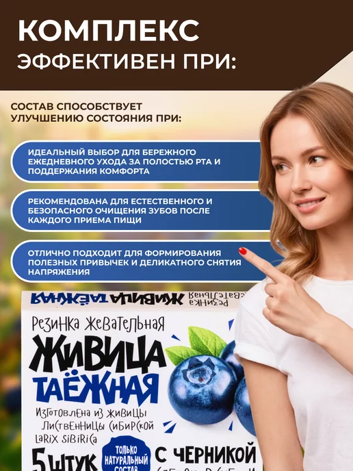 Мед и Конфитюр Резинка жевательная шт Живица таежная с Черникой 2шт, 2 шт, фото 2