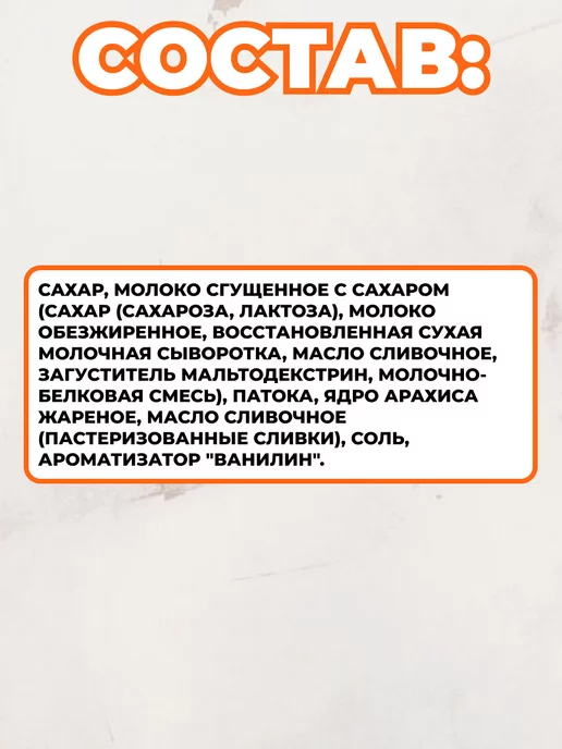 Мед и Конфитюр Щербет "С какао и Арахисом" 200 гр, 200 г, 3 шт, фото 4