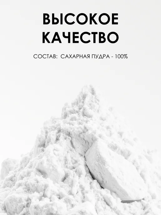 Мед и Конфитюр Сахарная пудра тонкого помола С.Пудовъ 200 гр. 2шт, 200 г, 3 шт, фото 3