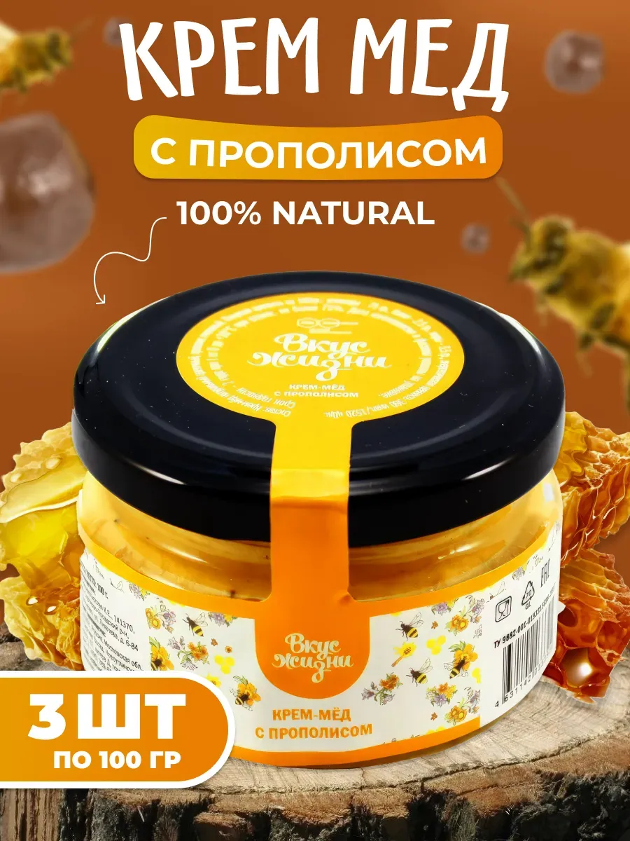 Мед суфле с прополисом 3 шт. по 100гр