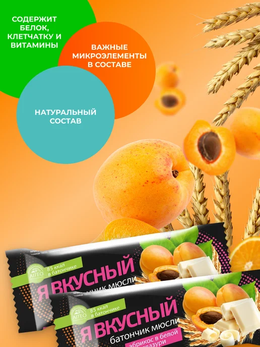 Мед и Конфитюр Батончик мюсли Я вкусный Черника в белой глазури 25 гр. 5шт, 25 г, 20 шт, фото 3