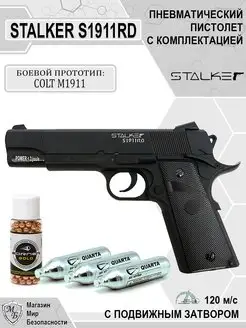 Пневматический пистолет S1911RD Colt подвижный затвор STALKER 144376837 купить за 8 649 ₽ в интернет-магазине Wildberries