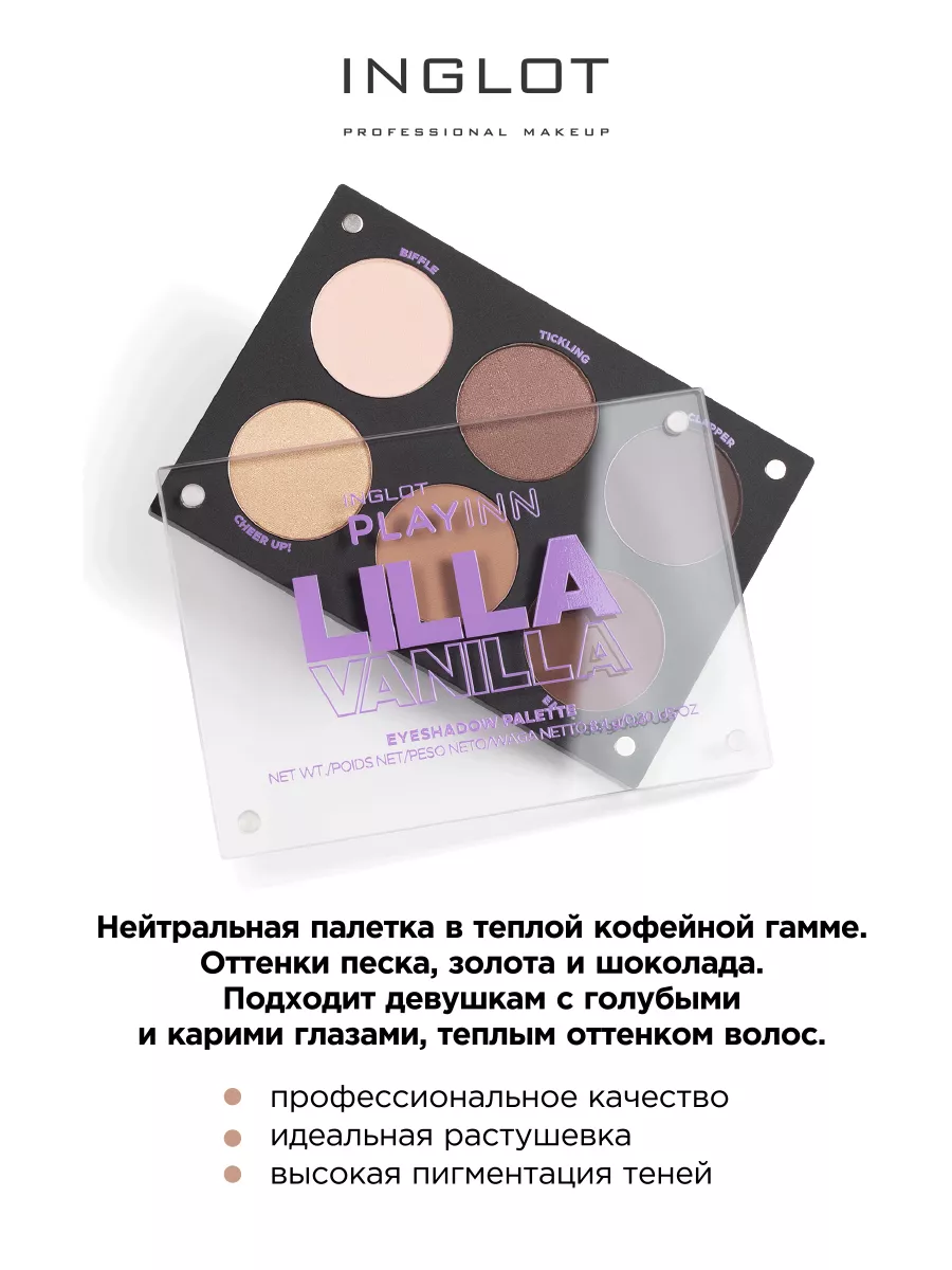 Палетка теней кофейная Lilla vanilla INGLOT 144376869 купить за 4 027 ₽ в  интернет-магазине Wildberries