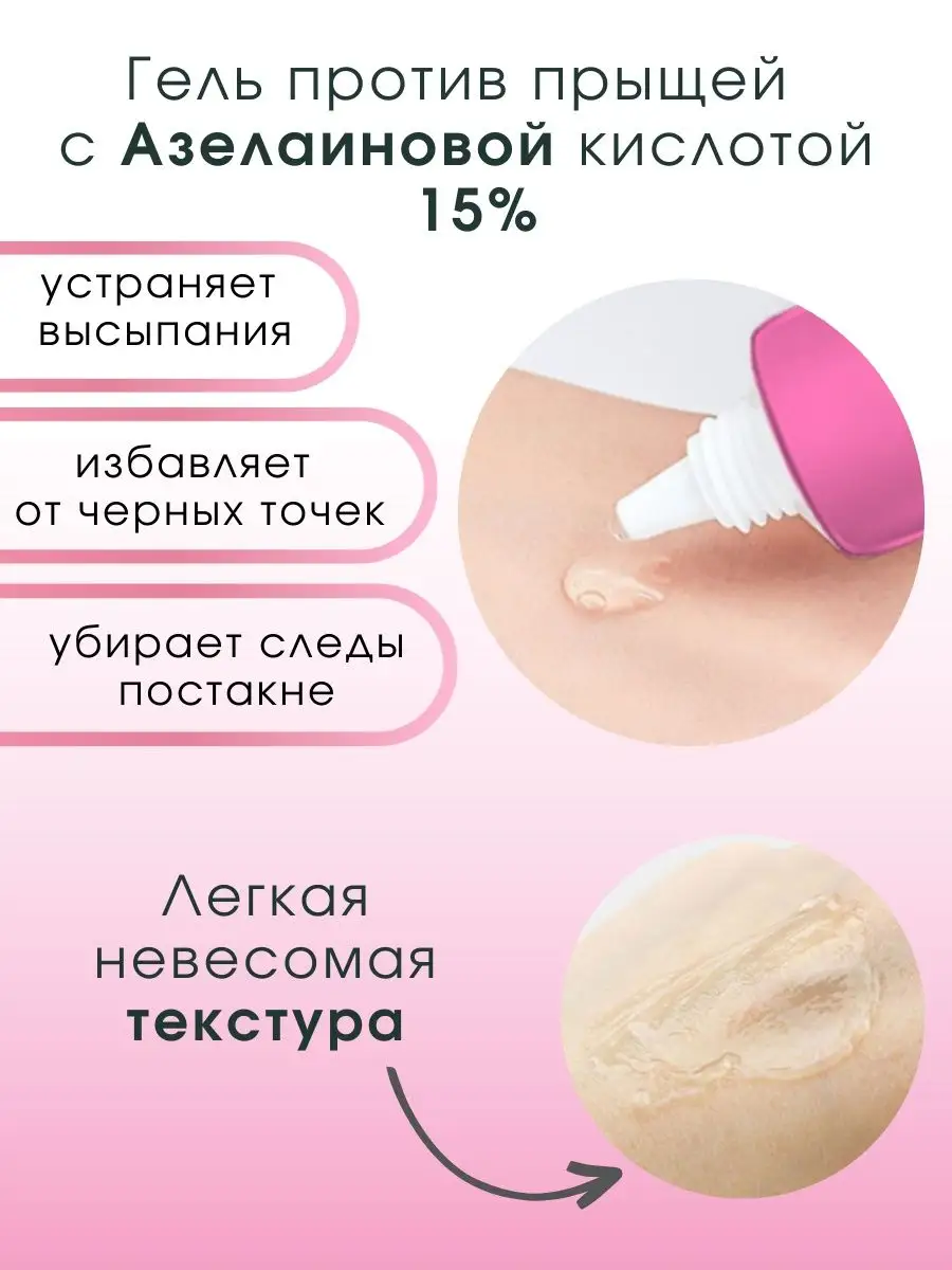 Гель с азелаиновой кислотой 15% Beauty Hair Factory 144377198 купить в  интернет-магазине Wildberries