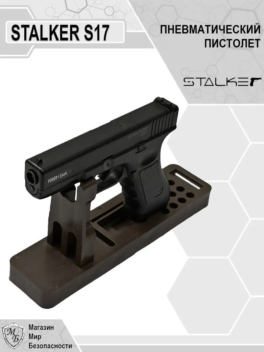 Пневматический пистолет S17 Glock 17 Глок с пульками STALKER 144377463  купить в интернет-магазине Wildberries