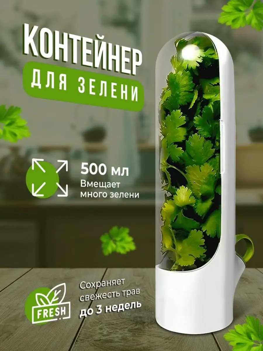 Контейнер для зелени Все в дом! 144377879 купить в интернет-магазине  Wildberries