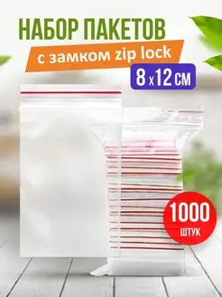 Зип пакеты Пакеты упаковочные zip lock 8*12 см 1000 штук Пакет с замком 144378059 купить за 559 ₽ в интернет-магазине Wildberries