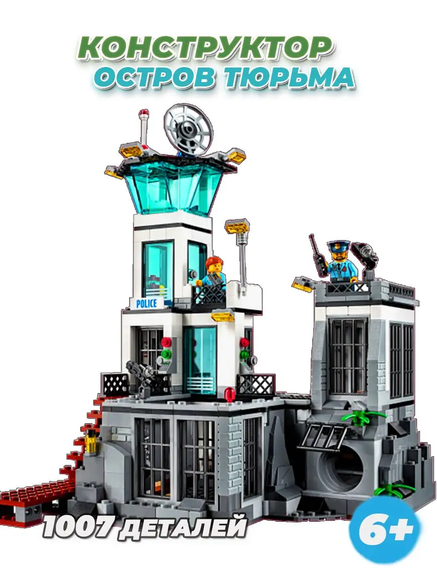 City Полиция Большой Игровой Набор LEGO 144379157 купить в  интернет-магазине Wildberries