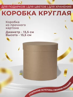 Коробка подарочная Ателье Коробок 144379868 купить за 334 ₽ в интернет-магазине Wildberries