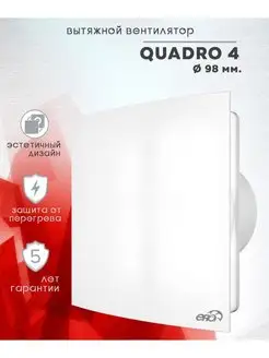 QUADRO 4 вентилятор вытяжной D98 Era 144380197 купить за 931 ₽ в интернет-магазине Wildberries