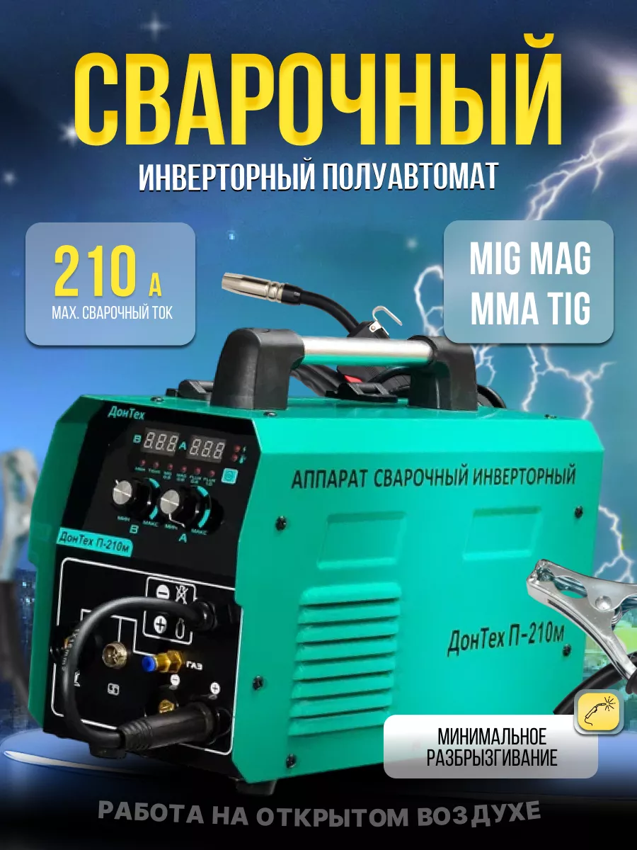 Инверторный полуавтомат для MIG/MMA сварки NB