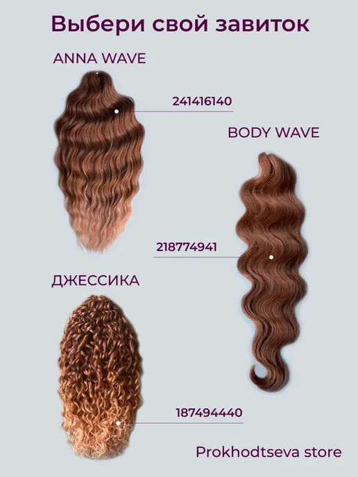 Prokhodtseva store Афрокудри Ариэль Афролоконы Волосы для наращивания, бежевый, фото 5