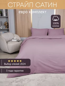 Постельное белье евро сатин SOFT.HOME 144381949 купить за 4 511 ₽ в интернет-магазине Wildberries