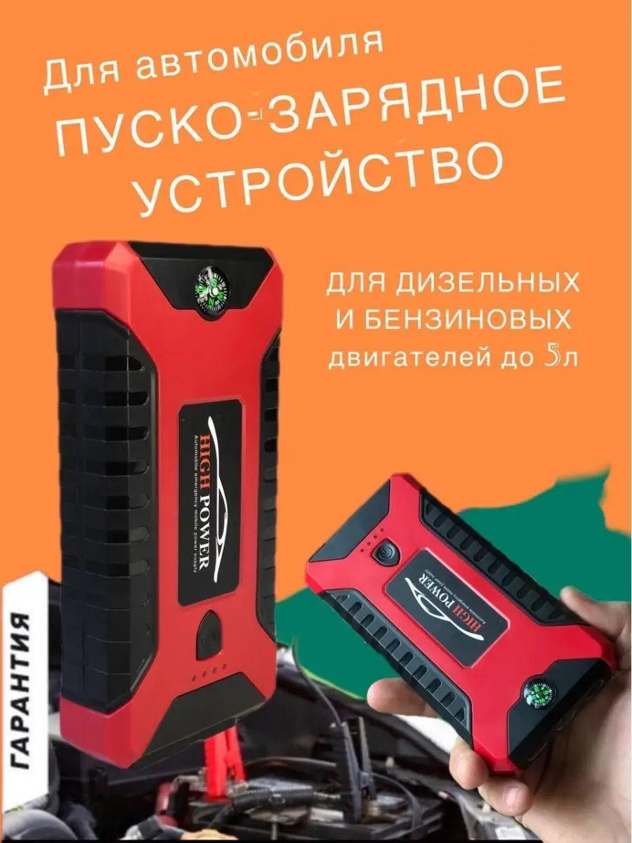 повербанк для телефона ноутбука Пуско-зарядное устройство бустер power bank  144383628 купить за 4 095 ₽ в интернет-магазине Wildberries