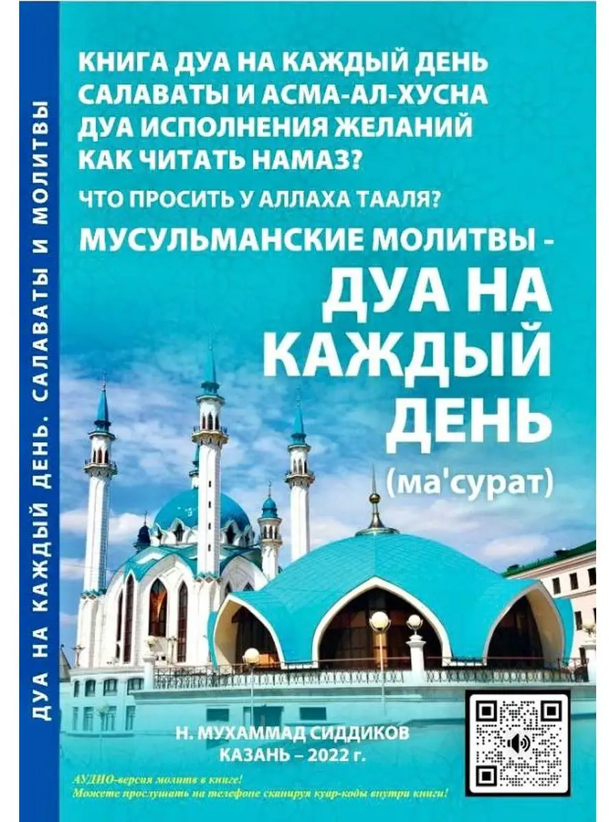 все суры аяты и дуа на каждый день молитва для очищения дома (98) фото