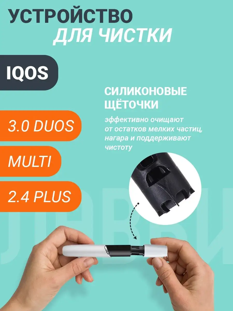 IQOS MULTI