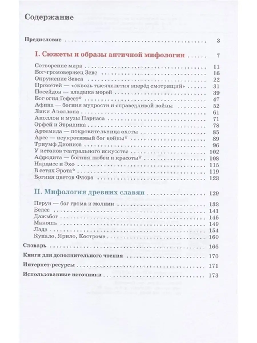 Данилова Г.И. Искусство. 5 класс. Учебник ДРОФА 144385694 купить за 1 149 ₽  в интернет-магазине Wildberries