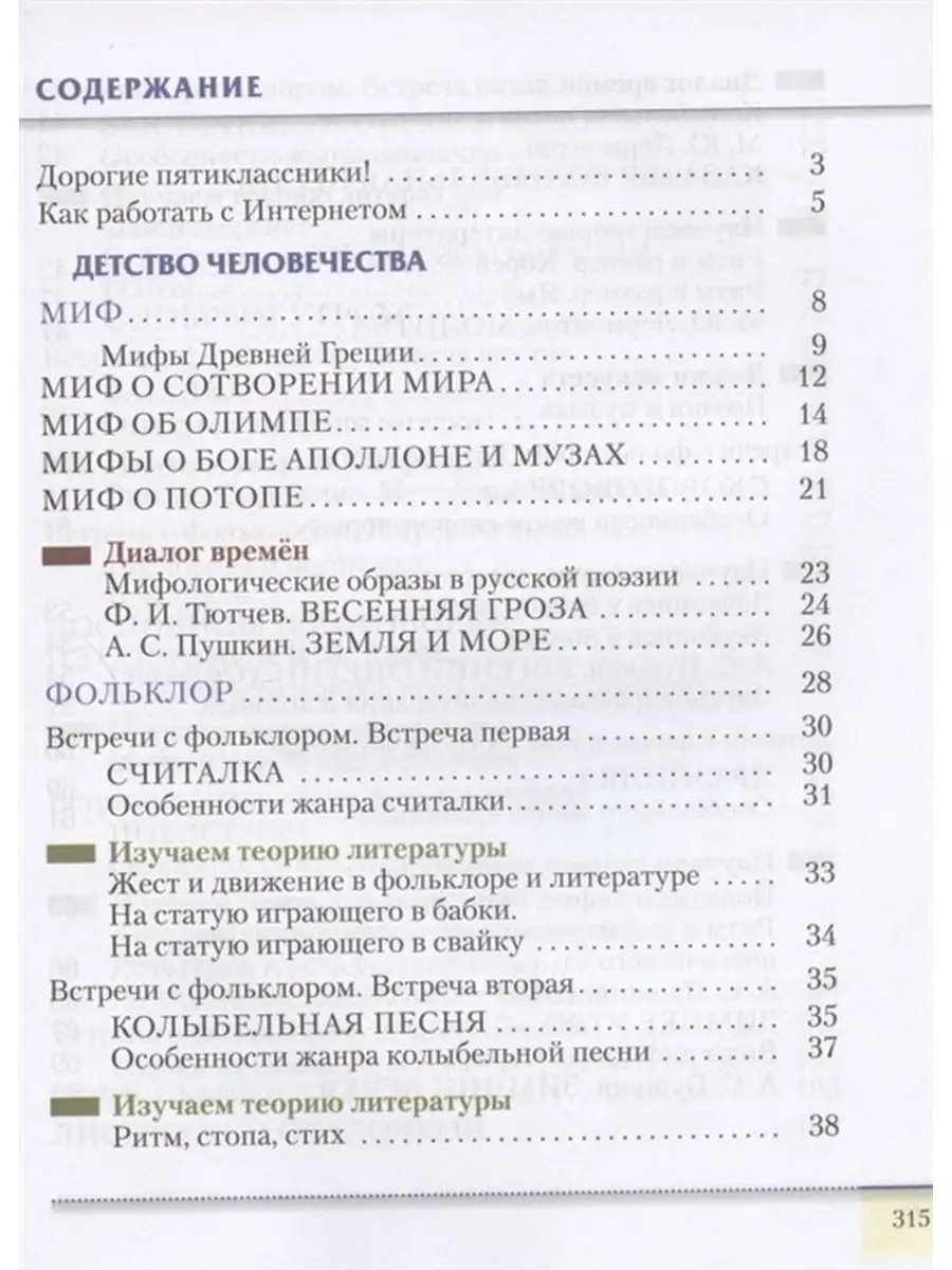 Архангельский А.Н. Литература. 5 класс. Учебник. Часть 1 ДРОФА 144385718  купить в интернет-магазине Wildberries