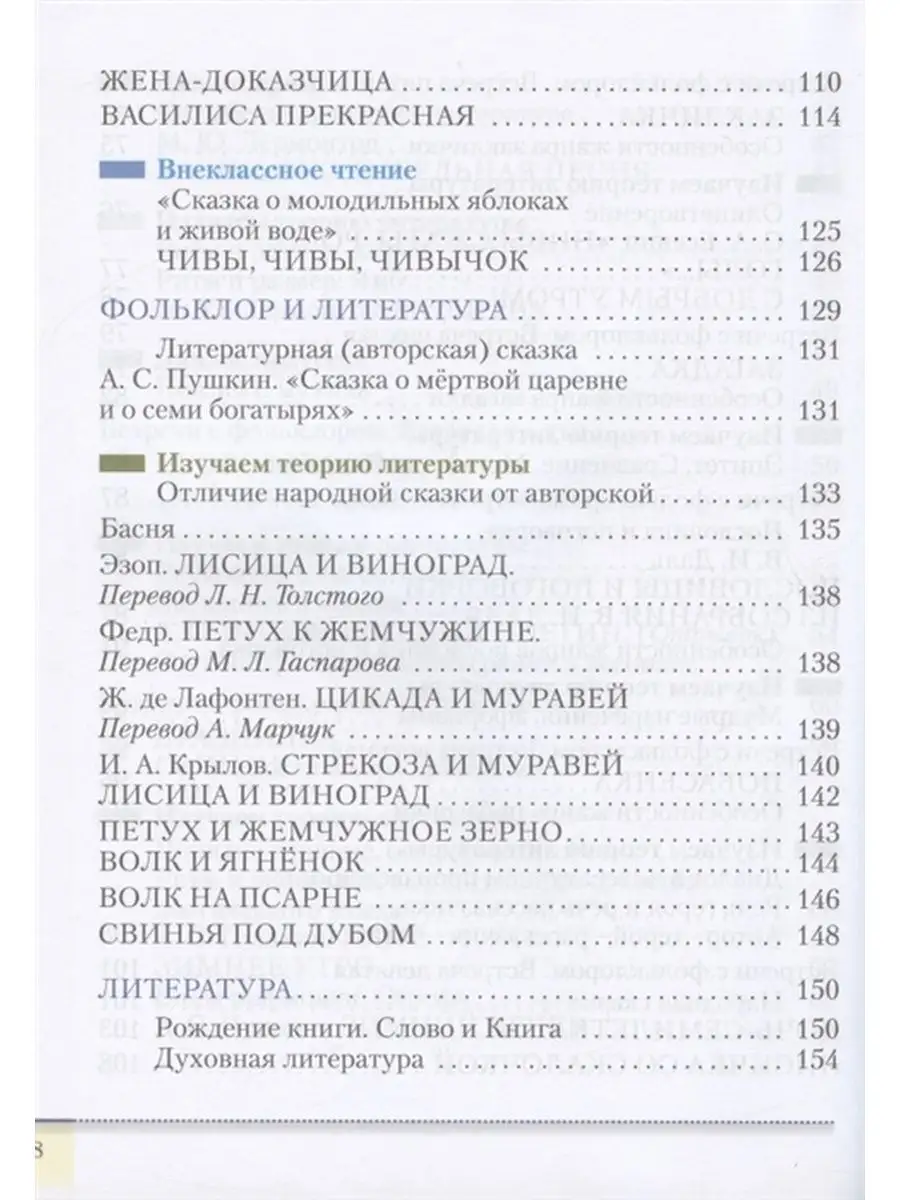 Архангельский А.Н. Литература. 5 класс. Учебник. Часть 1 ДРОФА 144385718  купить в интернет-магазине Wildberries