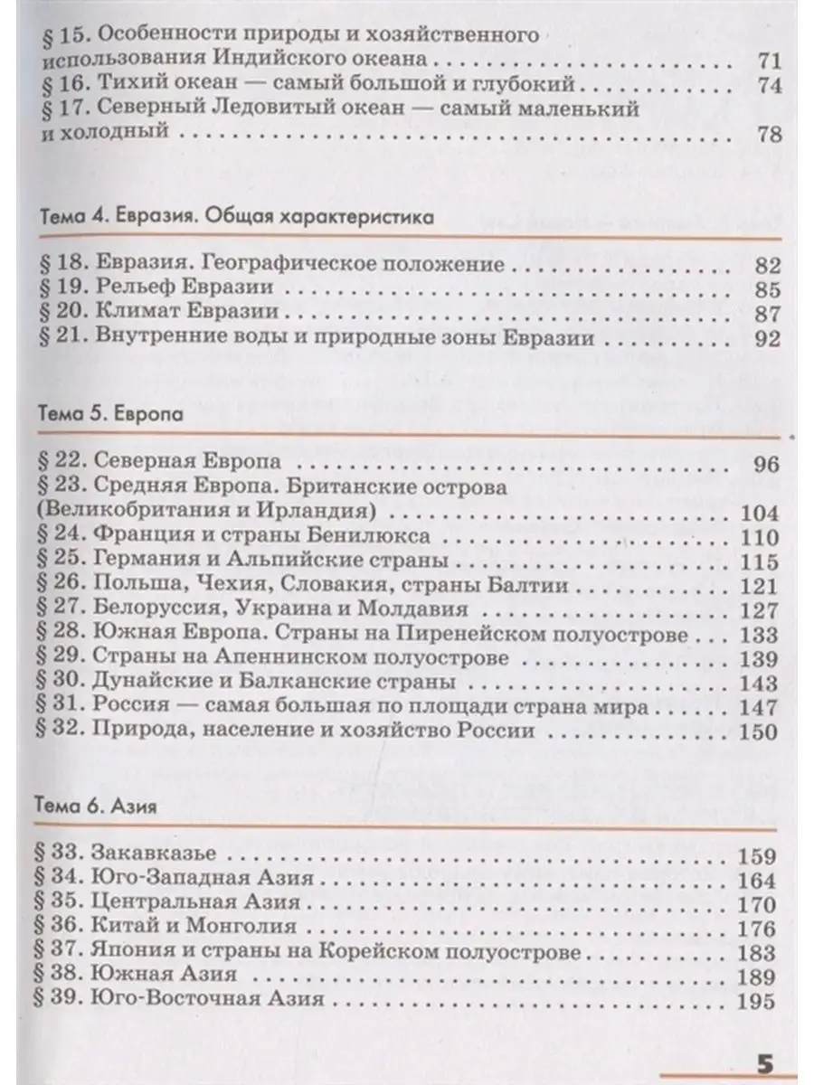 Климанова О.А. География. 7 класс. Учебник. Страноведение ДРОФА 144385741  купить за 1 297 ₽ в интернет-магазине Wildberries