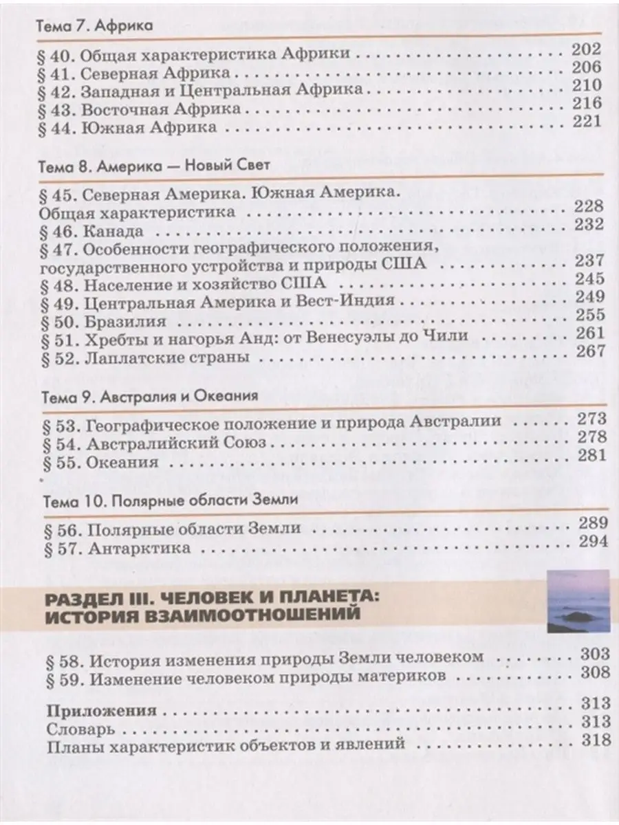 Климанова О.А. География. 7 класс. Учебник. Страноведение ДРОФА 144385741  купить за 1 297 ₽ в интернет-магазине Wildberries