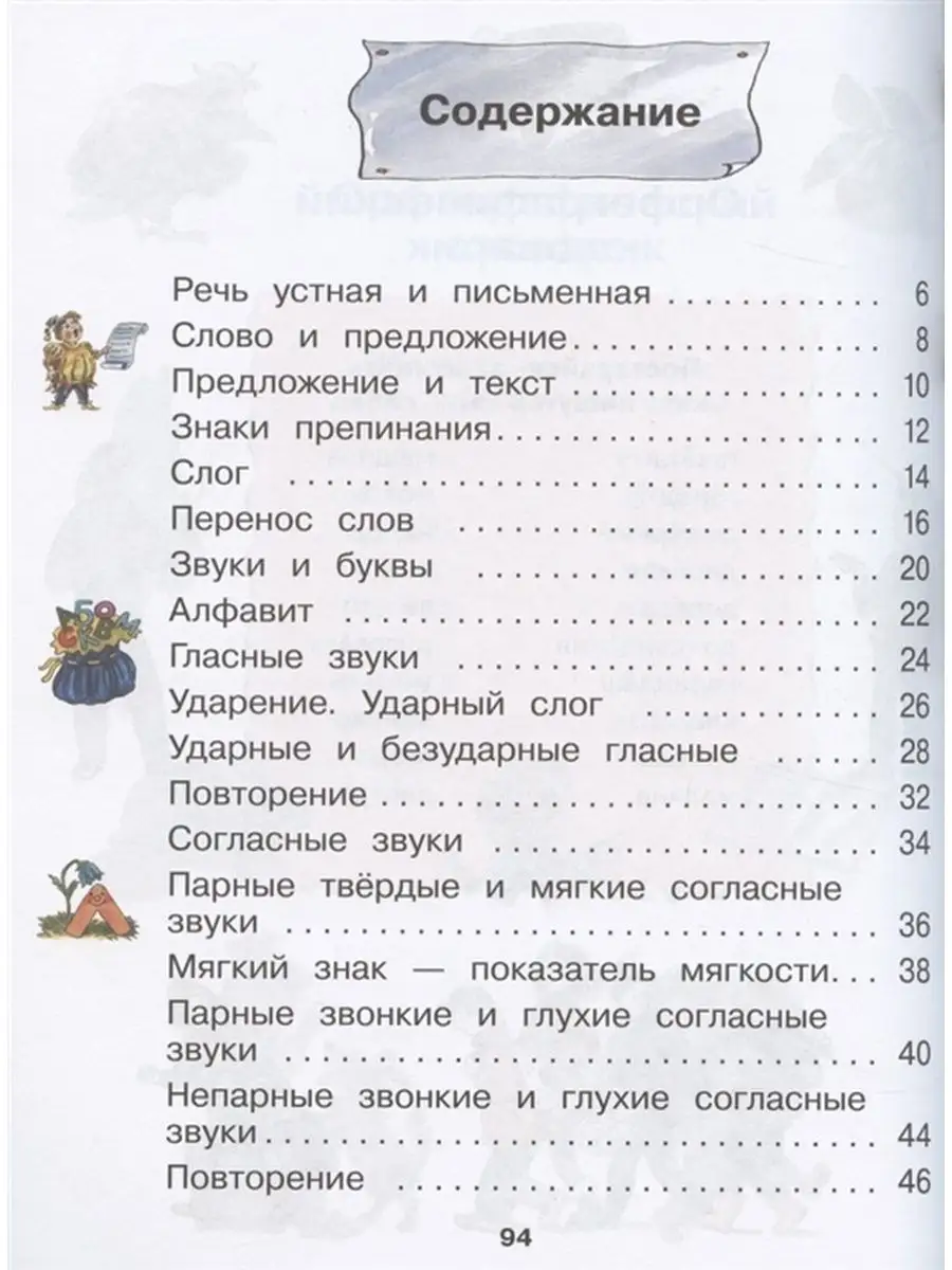 Андрианова Т.М., Илюхина В.А. Русский язык. 1 класс. Учебник ДРОФА  144385751 купить за 897 ₽ в интернет-магазине Wildberries