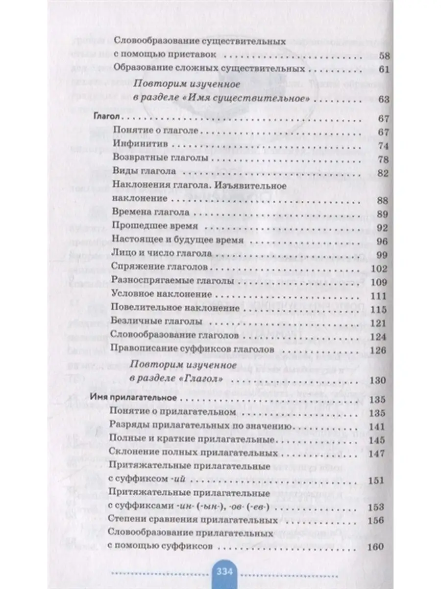 Русский язык. 6 класс. Учебник. Практика Просвещение 144385760 купить за 1  173 ₽ в интернет-магазине Wildberries