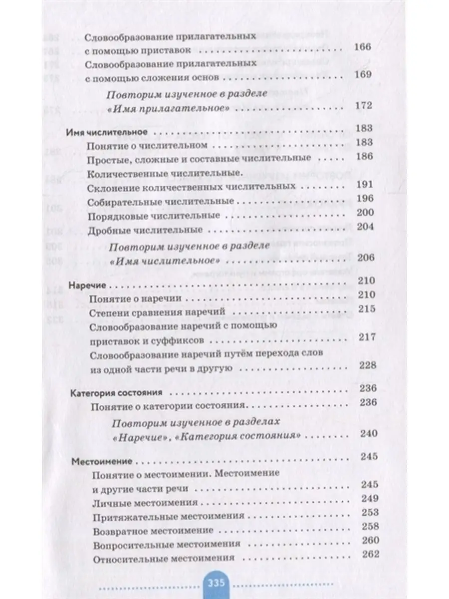 Русский язык. 6 класс. Учебник. Практика Просвещение 144385760 купить за 1  173 ₽ в интернет-магазине Wildberries