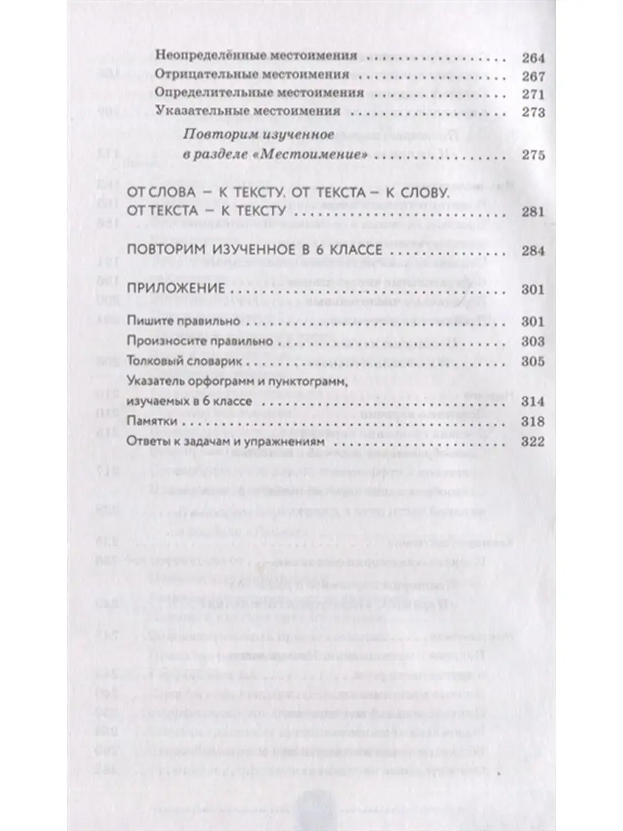 Русский язык. 6 класс. Учебник. Практика Просвещение 144385760 купить за 1  173 ₽ в интернет-магазине Wildberries