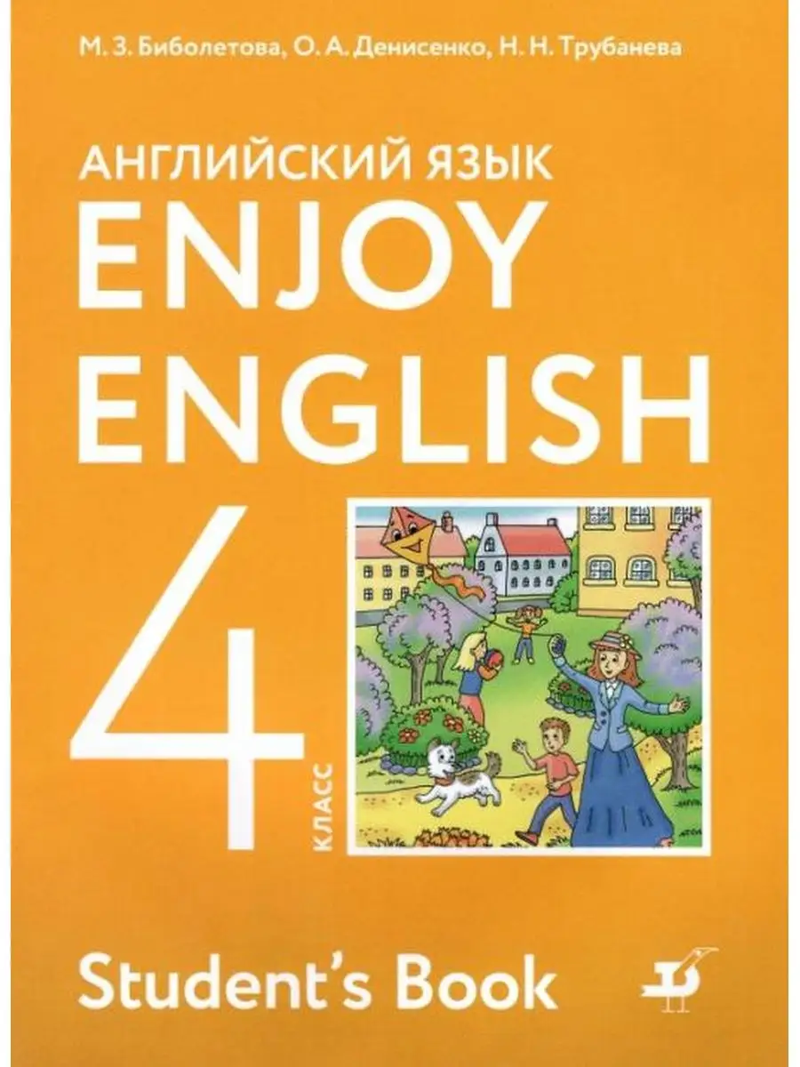 Биболетова М.З. Английский язык. 4 класс. Учебник ДРОФА 144385776 купить за  1 355 ₽ в интернет-магазине Wildberries